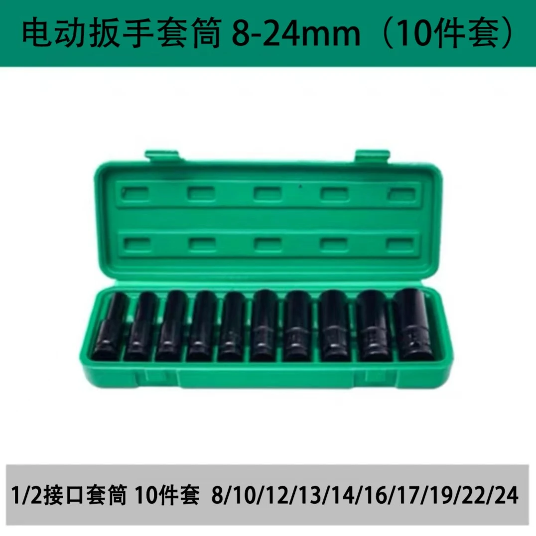 伯尔特电动扳手套筒10件套配套五金工具8-24mm10件套装