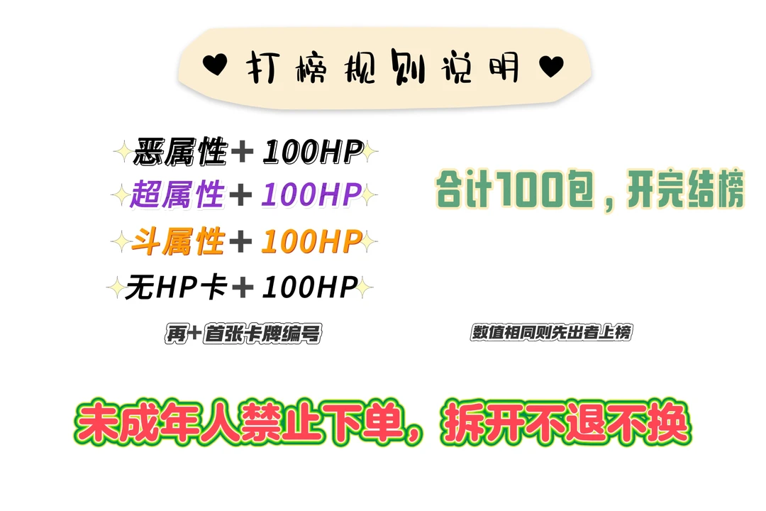 【伊布拆卡】6.0瘦 打榜啦（默认直播间代拆）游戏产品
