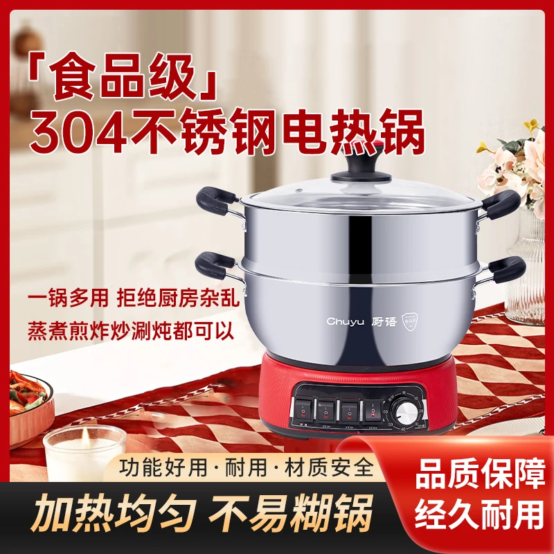 CHUYU/厨语不锈钢多功能电热锅电炒锅一体电锅电煮锅发热盘保三年
