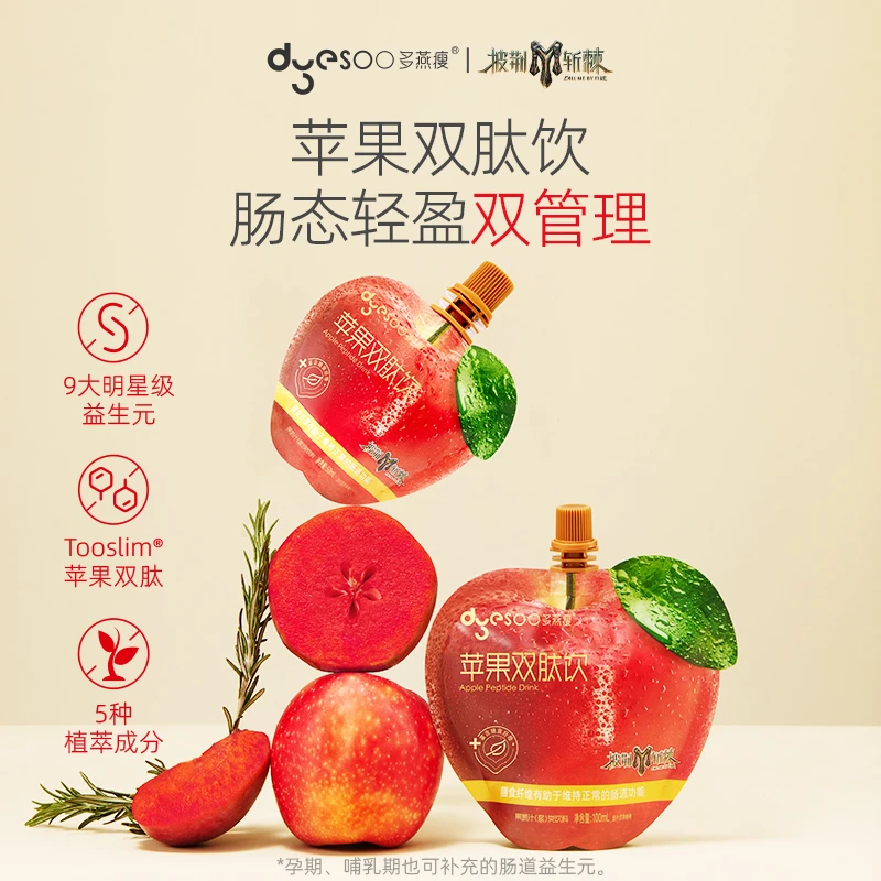 多燕瘦膳食纤维/果蔬纤维多燕瘦苹果双肽饮100ml×10袋