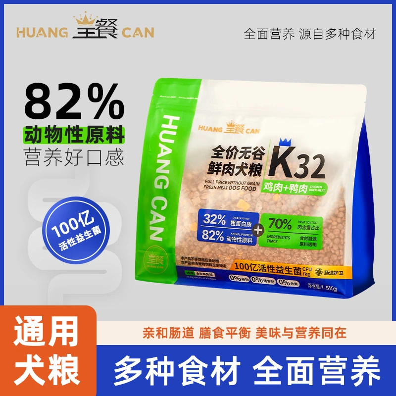 皇餐皇餐狗粮鲜肉无谷全犬期通用金毛拉布拉多比熊幼犬成犬主粮