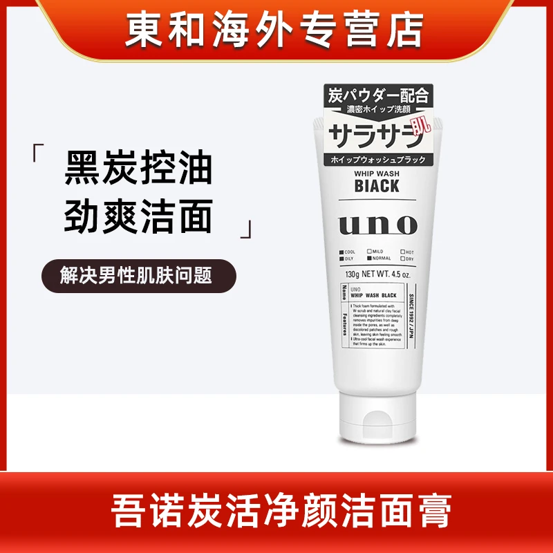 资生堂洗面奶男士专用控油祛痘补水保湿去黑头洁面乳净颜