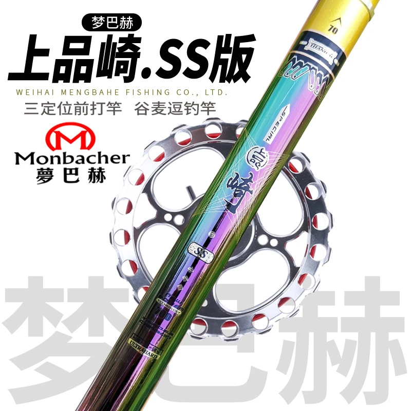 前打竿威海梦巴赫鱼竿上品崎SS版超轻硬28调三定位谷麦逗钓竿套装