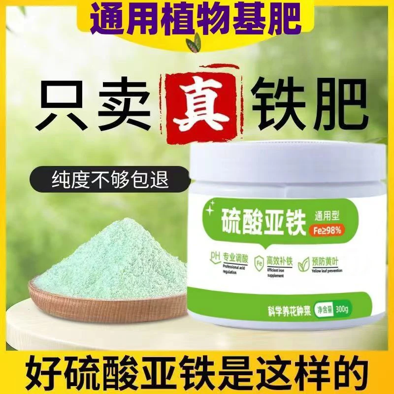 硫酸亚铁花用酸性园艺肥料铁肥养花种花生长水溶肥
