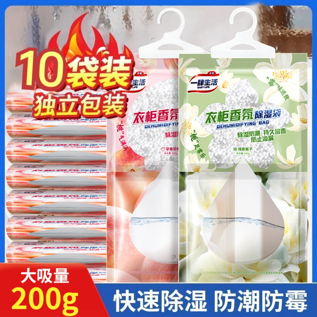 【除湿+留香】一肆生活栀子除湿袋可挂式防潮防霉卧室去异味干燥剂