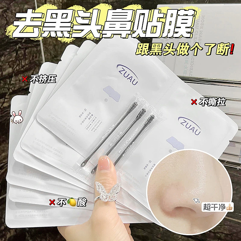【到手30片】去黑头鼻贴粉刺闭口导出收缩毛孔清洁非撕拉式学生党