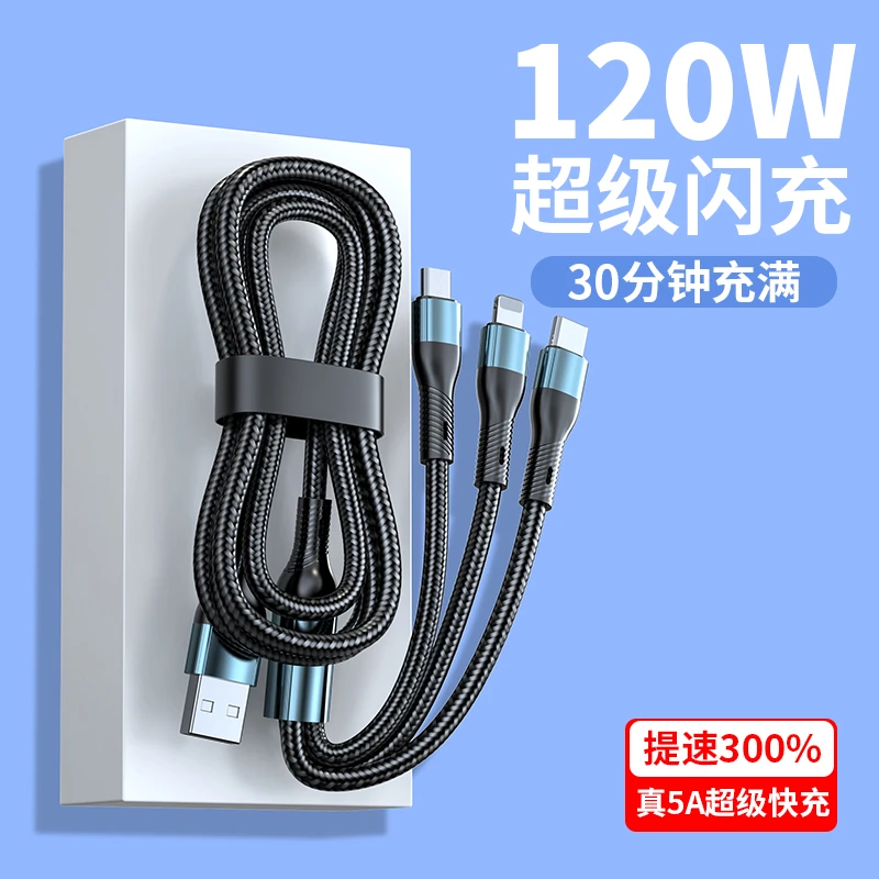 【周姐甄选】快充数据线机甲数据线一拖三通用