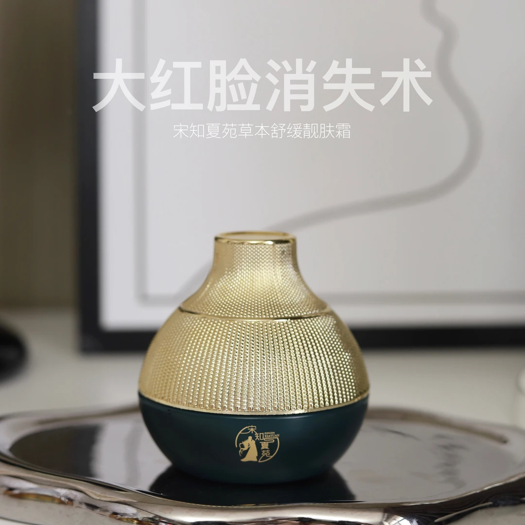 【宋知夏苑】草本舒缓靓肤霜通用保湿养肤面霜好用养肤面霜养颜规格