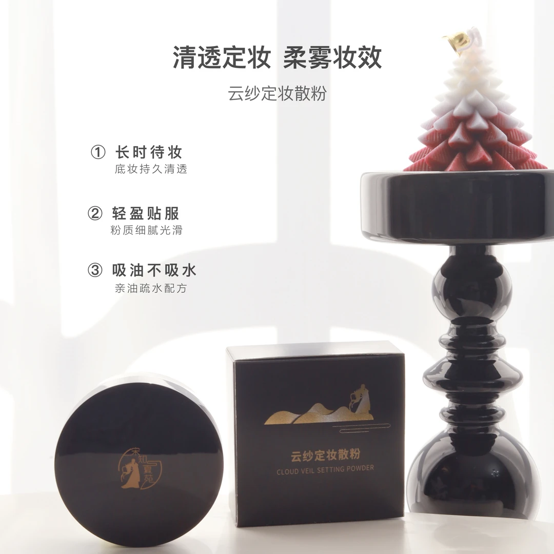 【宋知夏苑】云纱定妆散粉不脱妆细腻雾感光滑粉质女人女士