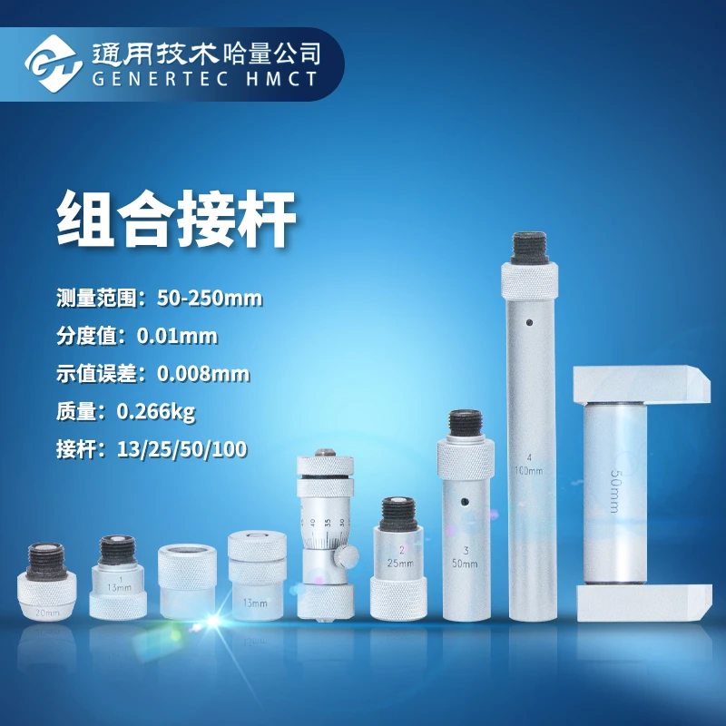 哈量连环内径千分尺