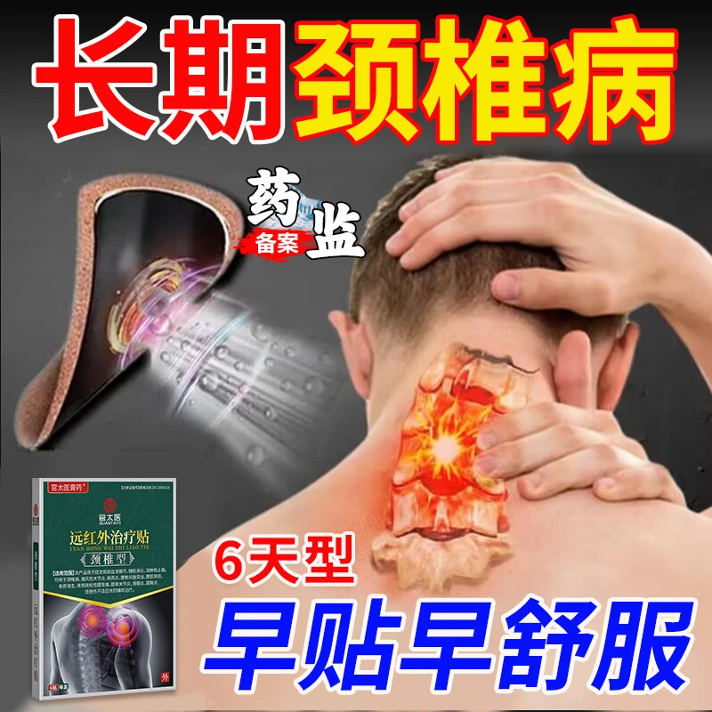 官太医膏药远红外治疗贴颈椎病肩周炎骨质增生腰间盘突出滑膜炎贴