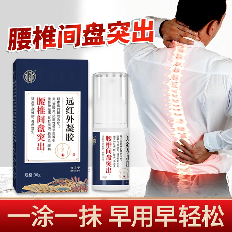 内廷上用远红外凝胶敷贴敷料腰劳损腰疼腰痛腰间盘突出膏贴