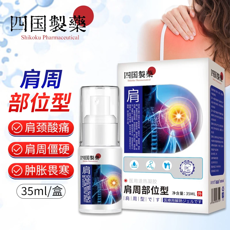 四国制药泽亦堂肩周部位医用退热凝胶肩周炎特效膏肩周疼痛专用贴颈椎痛颈肩痛肌肉痛骨质增生酸胀麻木