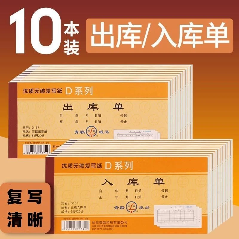 青联二联三联出库单入库单2联3联4联出入库单无碳复写单财务用品