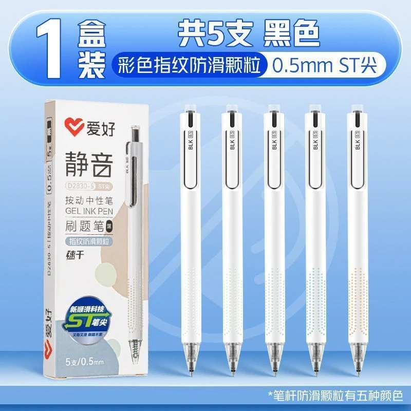 爱好静音按动笔刷题笔ST笔头0.5mm速干黑色学生刷题考试笔中性笔