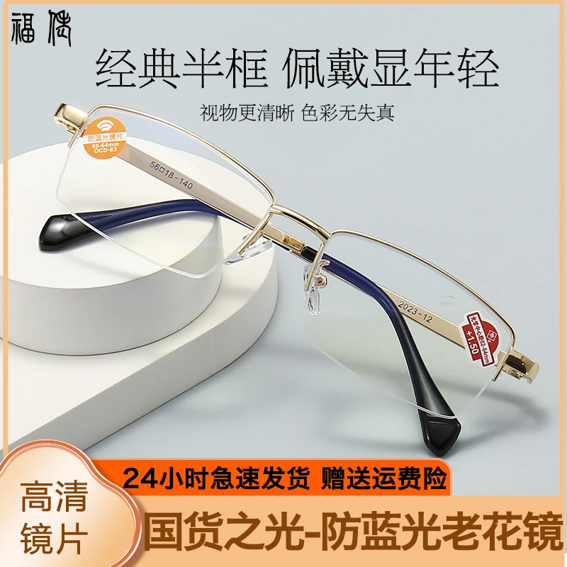 老花镜时尚超轻男款女款高档高清半框老花眼镜防蓝光护目简约复古