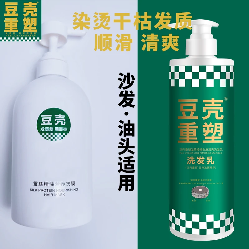 【沙发卷染烫枯燥发质】豆壳蚕丝精油营养发膜用品沙发顺滑洗护