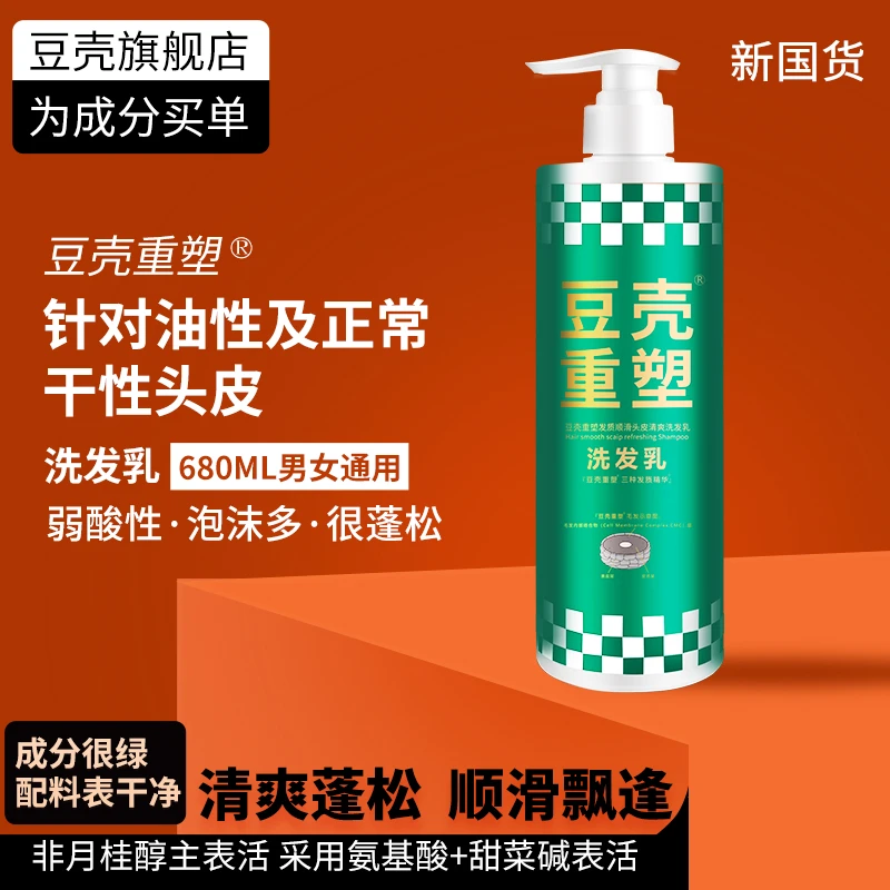 【重塑洗护小样试用装】豆壳重塑发质顺滑头皮清爽洗发水护发素蓬松
