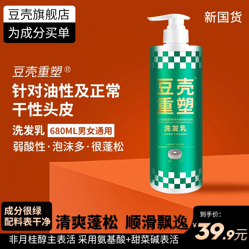 【油头正常头皮】豆壳重塑顺滑柔顺清爽蓬松洗发水留香弱酸性男女士
