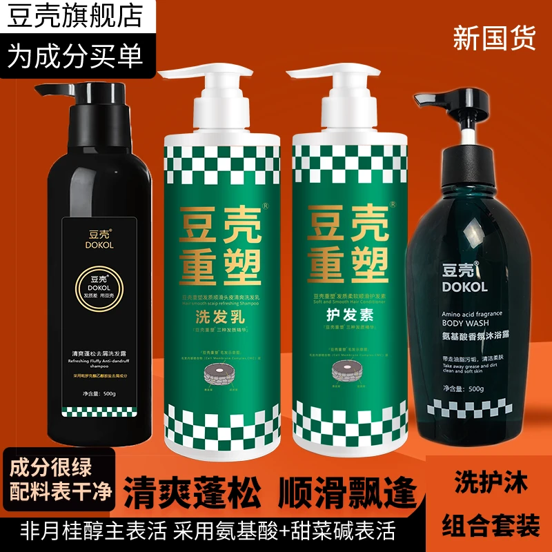 【豆壳洗护沐·全家福】豆壳重塑止痒洗护沐套装