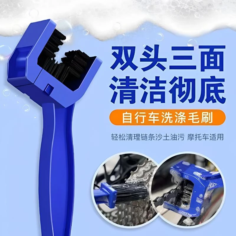 公路山地车链条清洗刷摩托车清洗刷子吸链条多功能洗脸刷清洁洗链