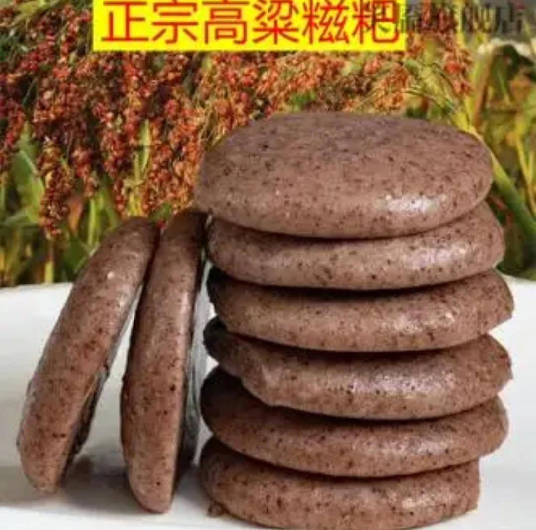 湖南本地高粱糍粑2斤（农户代卖）