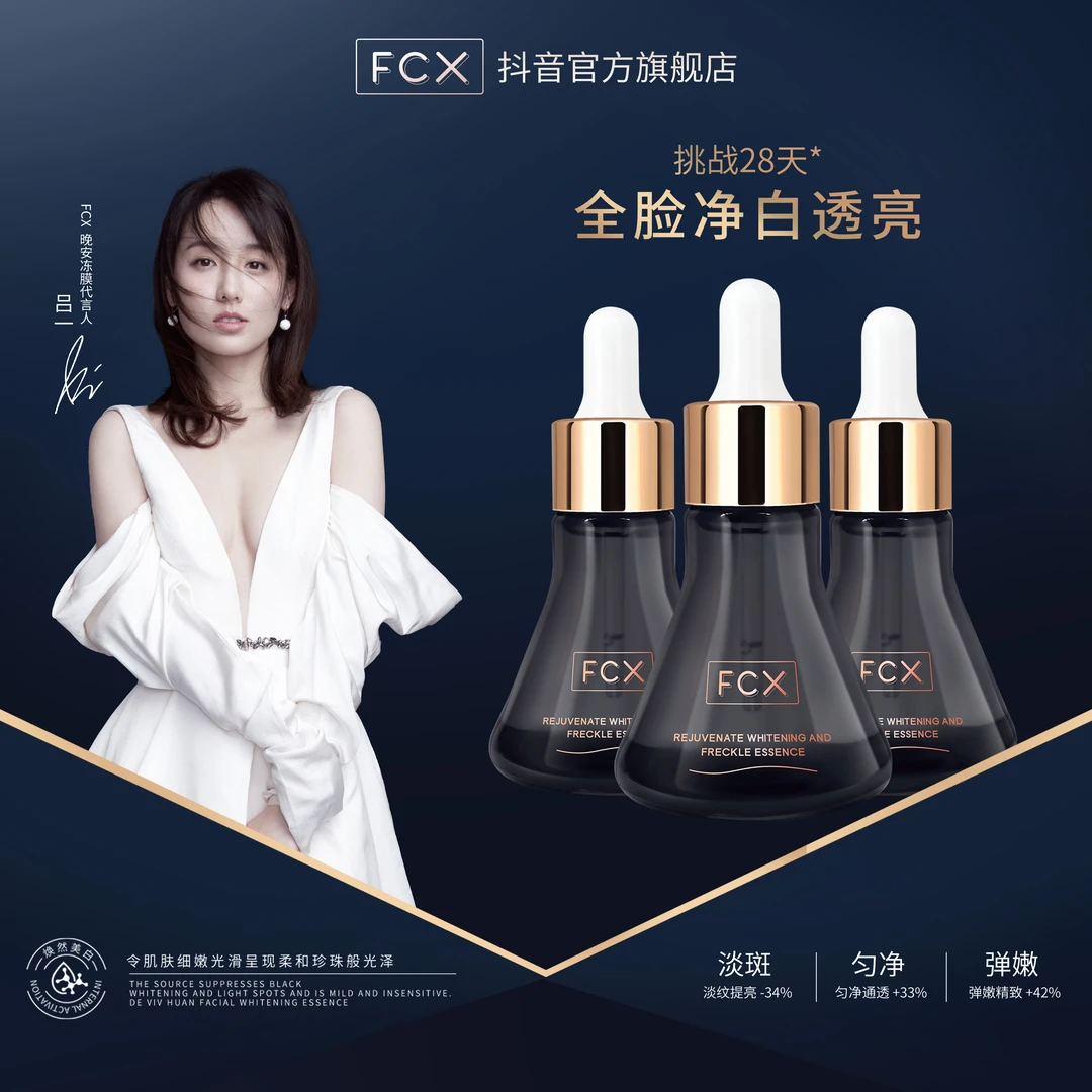 【乐乐妈专属】FCX淡斑焕颜美白精华液烟酰胺补水面部精华修护