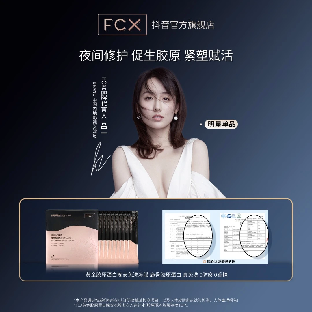 【敏感肌适用】fcx黄金鹿骨胶原蛋白晚安冻膜补水清洁免洗睡眠修护
