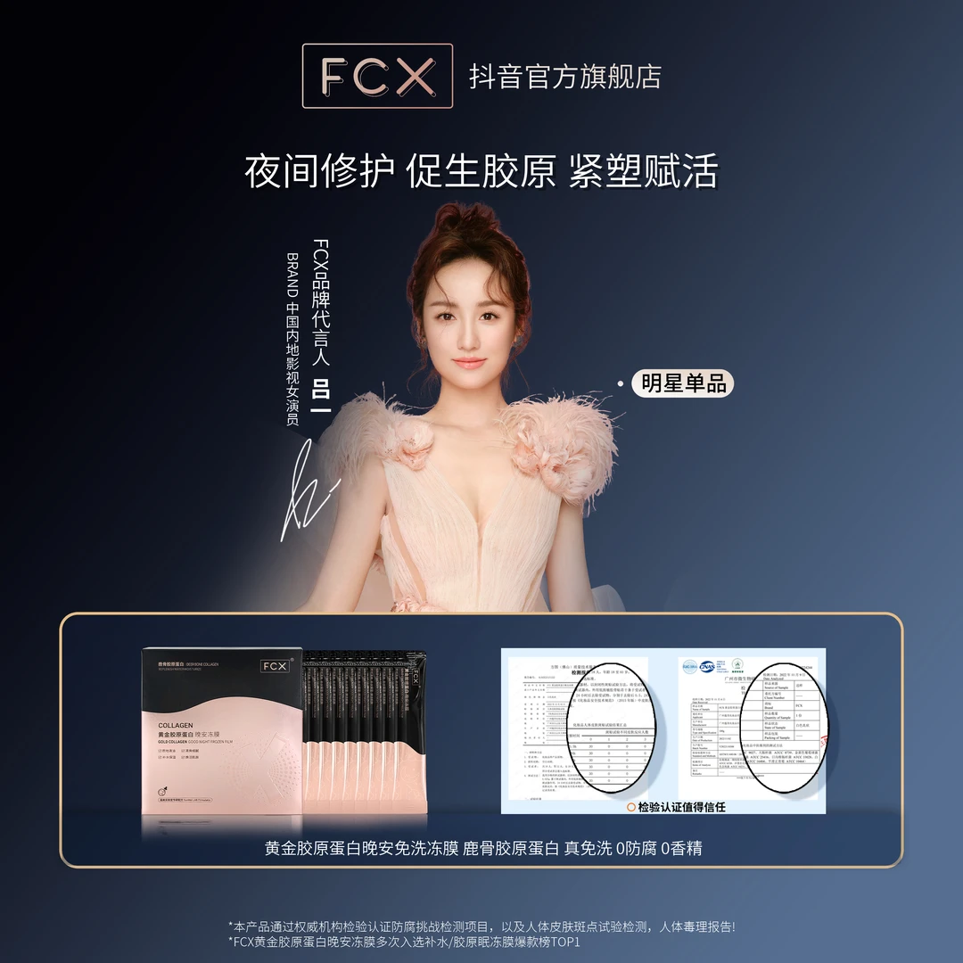 【乐乐妈专属】FCX鹿骨黄金胶原蛋白晚安冻膜 补水清洁免洗睡眠A1