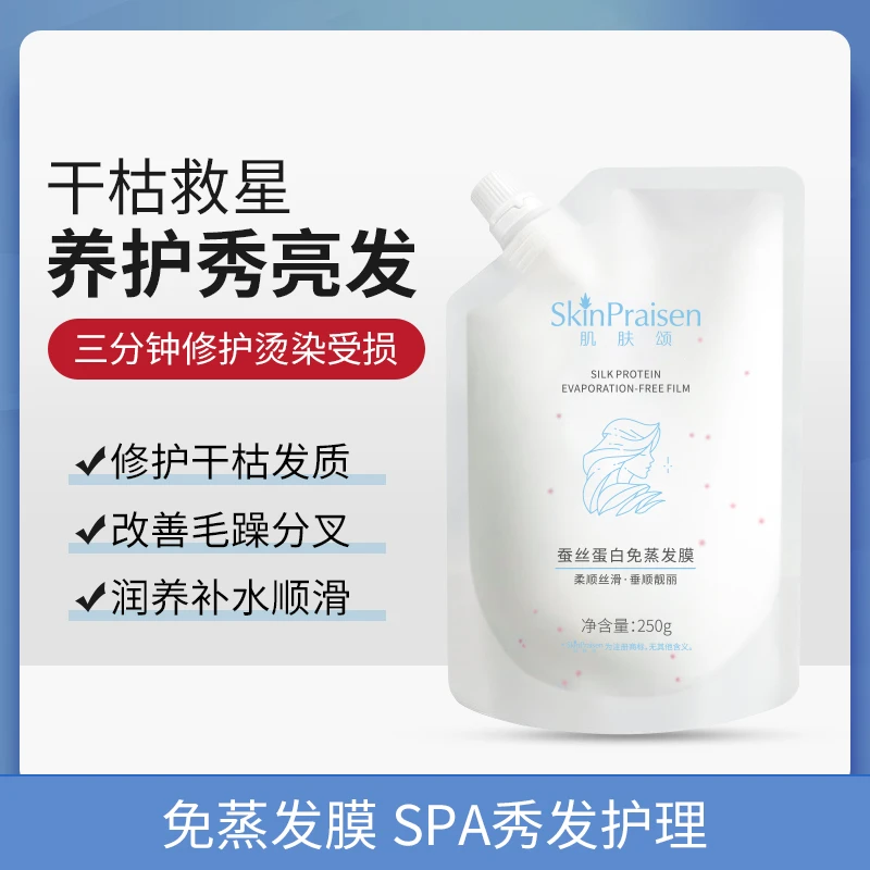 【福利专属】肌肤颂蚕丝蛋白免蒸发膜改善毛躁护发持久修复烫染