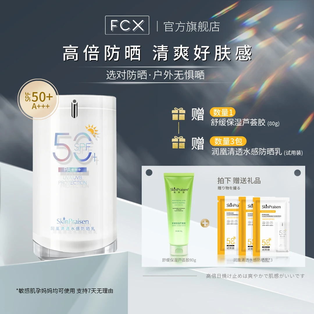 【旗舰店正品】SkinPraisen防晒乳防紫外线清爽SPF50+PA+++防晒霜