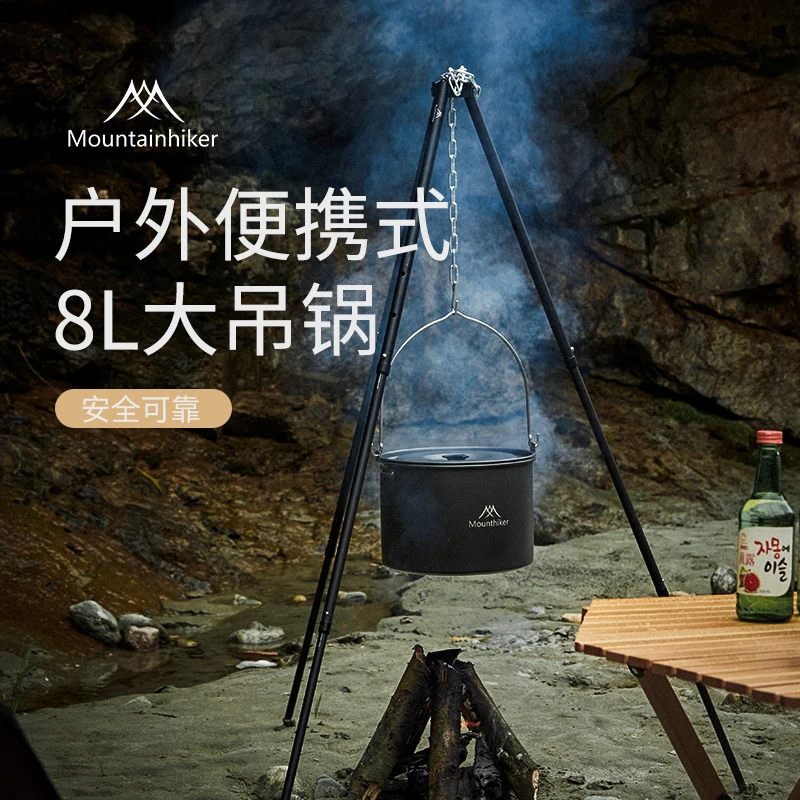 山之客大吊锅8L铝合金大容量户外露营锅具火锅炊具煮锅