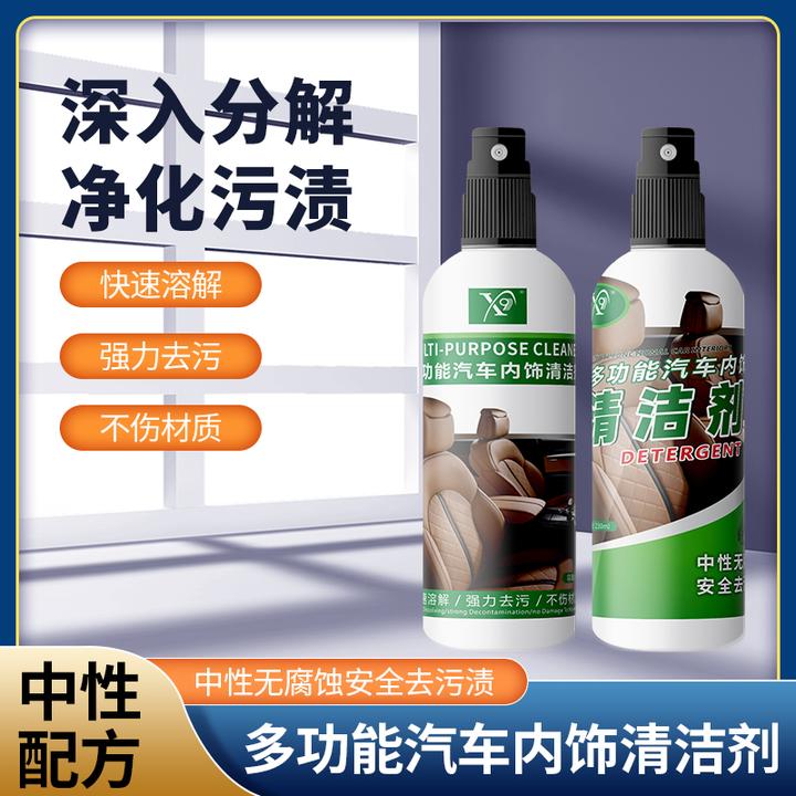 【一瓶可洗两台车】多功能汽车内饰清洁剂中性不伤车汽车内饰清洁剂