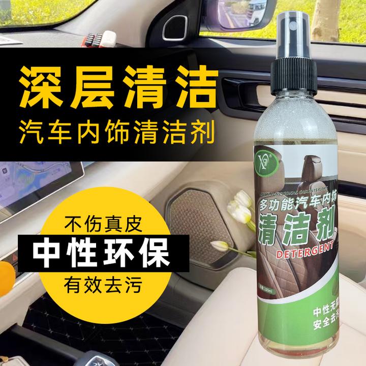 【一瓶可洗两台车】多功能汽车内饰清洁剂中性不伤车汽车内饰清洁剂