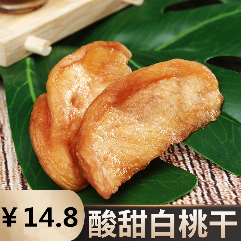 新鲜白桃干200g散装水果干泡茶桃肉泡水果脯果干小吃网红抖音零食