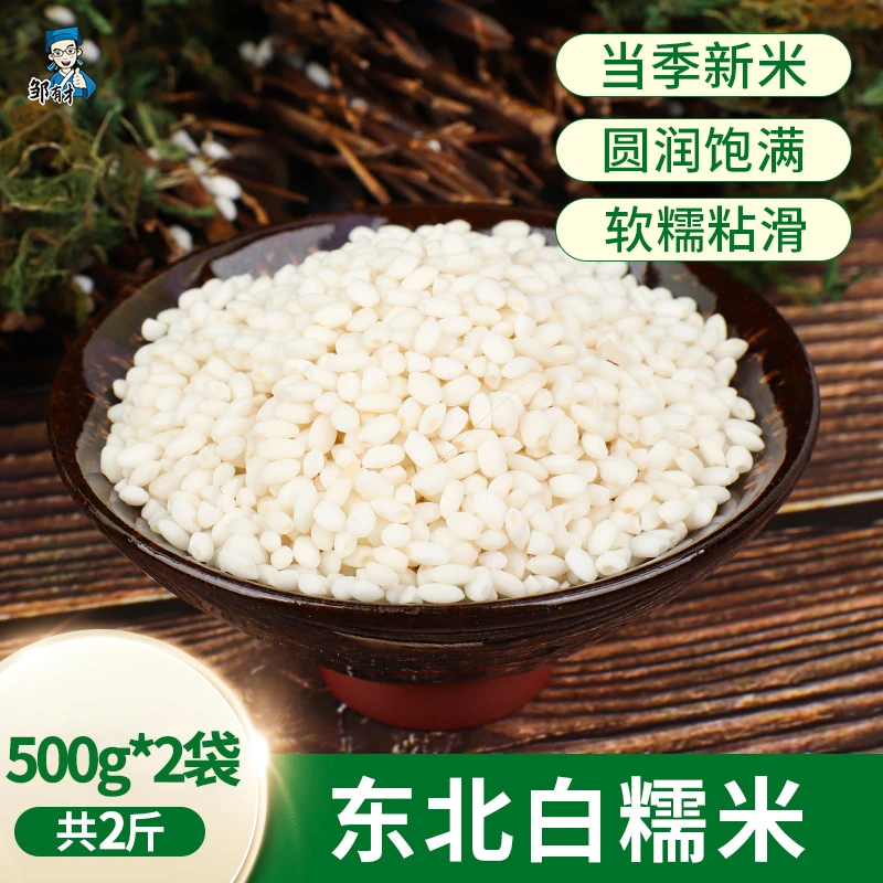 东北白糯米袋装圆粒 正宗江米粘米粽子新米酒酿农家新鲜饱满