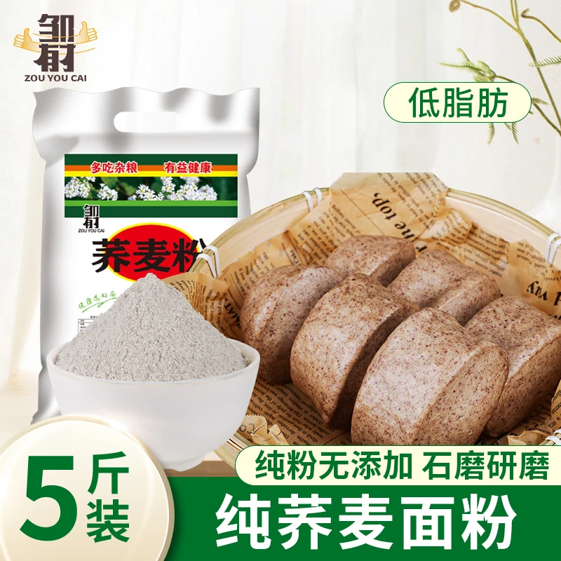 荞麦面粉5斤装 低脂面粉家用面包专用粉纯荞麦无麸质面粉传统优选