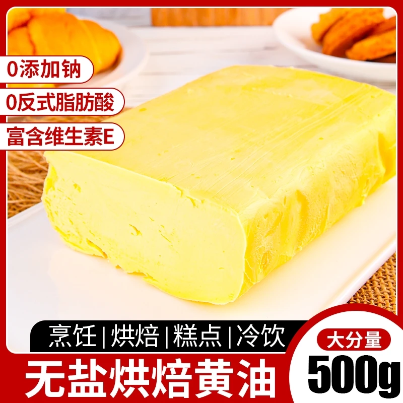 500g无盐黄油烘焙家用商用植物煎牛排专用爆米花清真非动物奶油