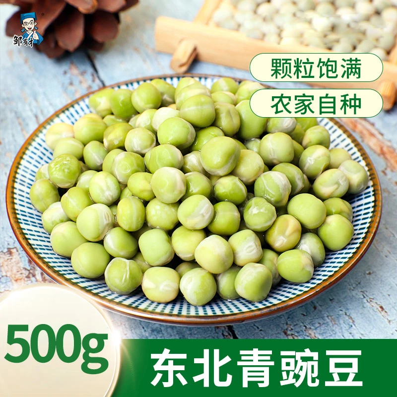 东北青豌豆500g袋装 新鲜五谷杂粮煮粥豆类粥原料