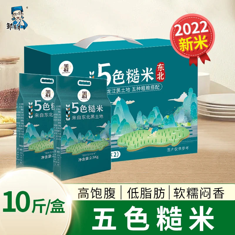 五色糙米5kg杂粮米礼盒中秋礼品新米粗粮7色米团购福利活动批发