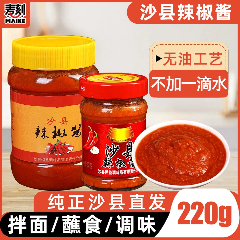 正宗沙县小吃专用辣椒酱蒸饺蒜蓉辣酱瓶装家用蘸料下饭菜拌面酱料