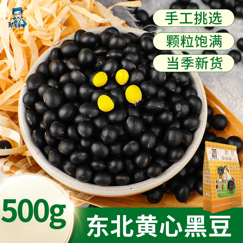 黄心小黑豆新豆农家自种五谷杂粮黄芯豆发豆芽打豆浆专用豆子颗粒