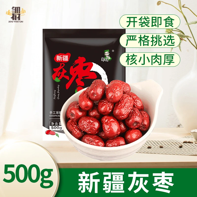 新疆大枣红枣500g泡水新货非特级和田干净免洗核小肉厚甘甜特产