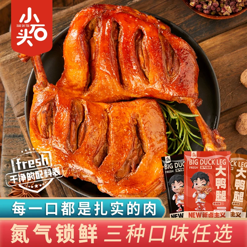 氮气锁鲜大鸭腿 小石头卤味小吃休闲零食夜宵麻辣开袋即食100g/包
