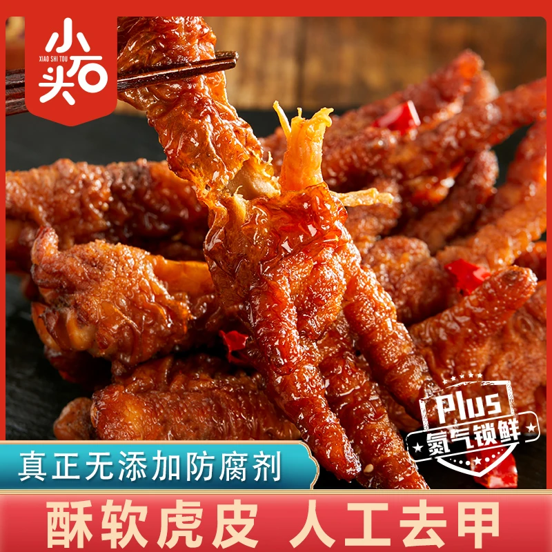 小石头氮气虎皮凤爪夜宵零食解馋追剧小吃麻辣味鸡爪即食32克/包