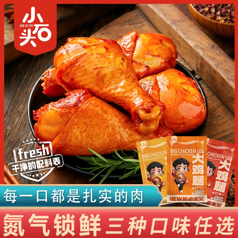 氮气锁鲜小石头大鸡腿琵琶腿卤香鲜香出游零食休闲小吃即食70g/包