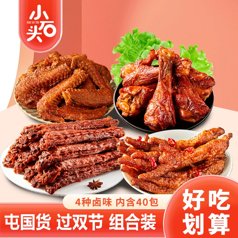 【卤味组合】小石头休闲卤味零食小吃烤脖鸭翅虎皮鸡爪鸭翅根共40包