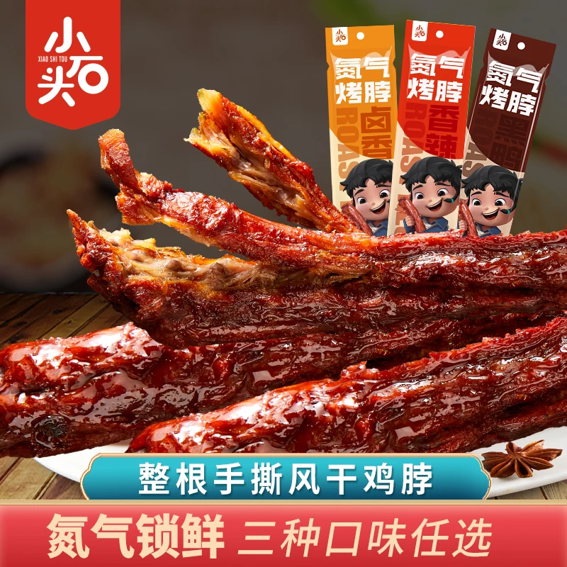 【字见】鸡脖氮气锁鲜小石头风干手撕烤脖香辣味嚼劲夜宵即食36g/包