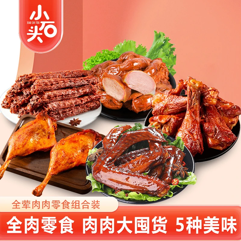 【官方】小石头零食小吃卤味麻辣味鸭翅鸭肫烤脖鸭翅根即食香辣味