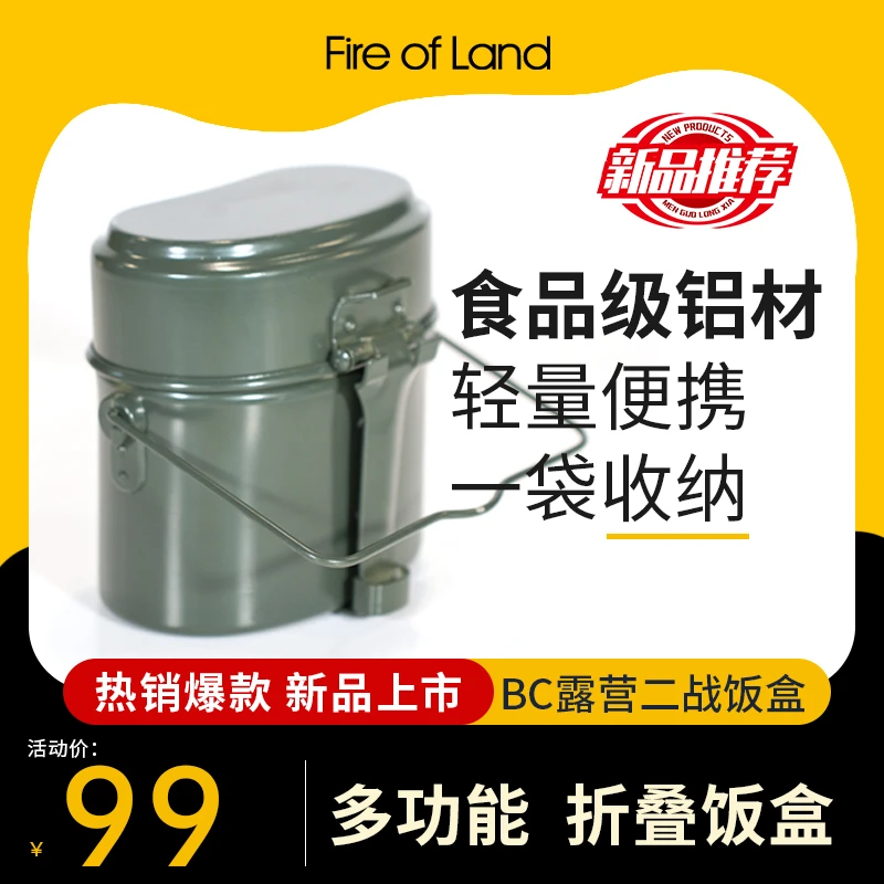 FOL户外露营大容量野外郊游德式铝制多功能折叠BC露营二战饭盒